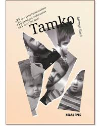 Tamko